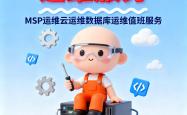 开云手机版 -Zabbix監(jiān)控(kòng)系统集成(chéng)服务选型指(zhǐ)南：江苏立(lì)维互聯(lián)科技，适配制(zhì)造业/互聯(lián)網(wǎng)/政务多(duō)场景运维管理